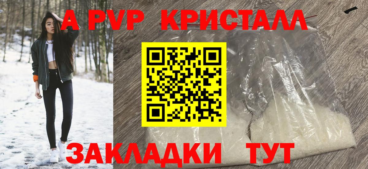 A PVP СК КРИС  Вход с VPN  APVP Crystall  Железногорск  А ПВП кристаллы 