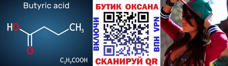 Бутират жидкий экстази  Железногорск 