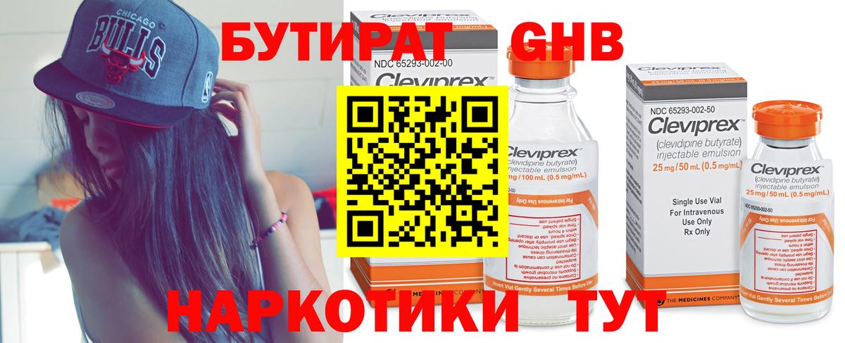 Бутират 1.4BDO  Вход с VPN  Железногорск 