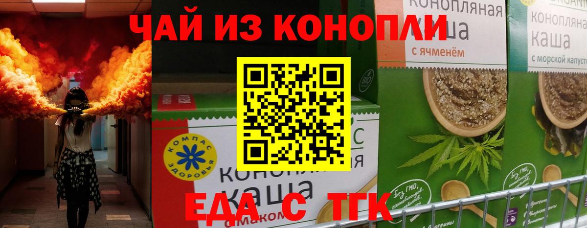 Железногорск  Cannafood марихуана  Вход с VPN 