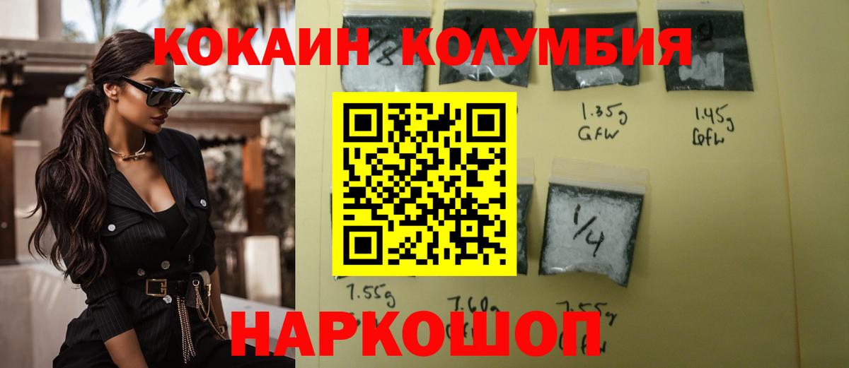 Железногорск  COCAIN  Вход с VPN  Cocaine VHQ  хочу   КОКАИН Колумбийский 