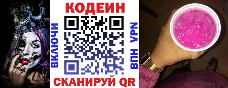 Кодеиновый сироп Lean Purple Drank Железногорск
