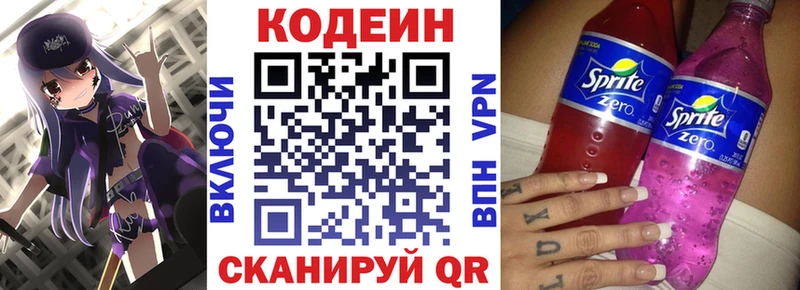 Кодеиновый сироп Lean Purple Drank  Железногорск 