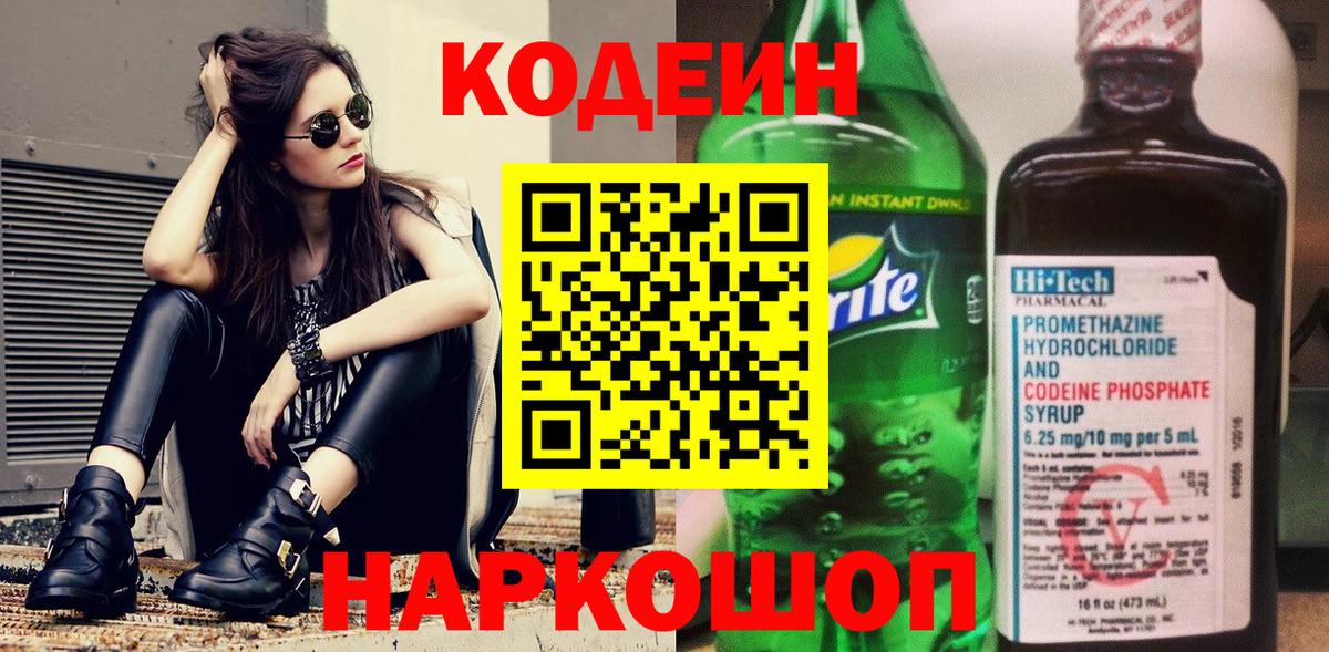 Кодеин Purple Drank  Codein Purple Drank  Вход с VPN  Железногорск 