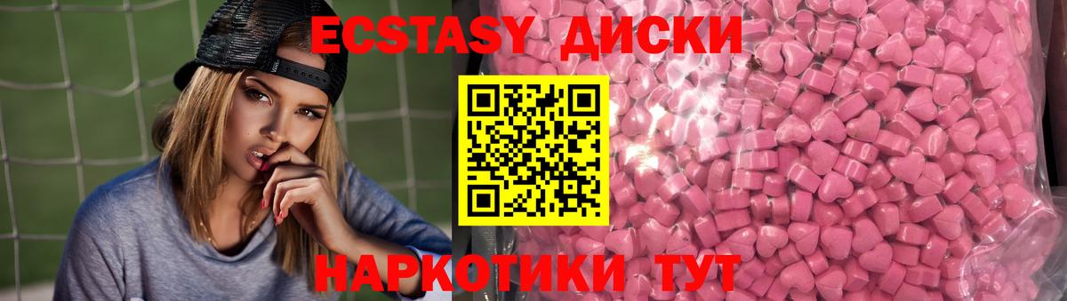 Экстази  Экстази MDMA  Вход с VPN  ЭКСТАЗИ диски  Железногорск 