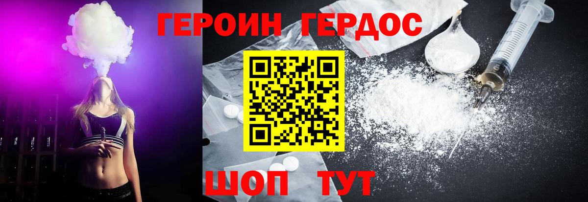 Героин афганец  Вход с VPN  ГЕРОИН  Железногорск 