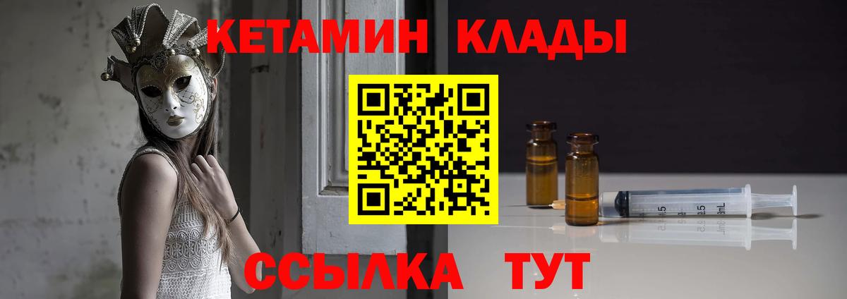 ОМГ ОМГ ССЫЛКА  Кетамин VHQ  Вход с VPN  Кетамин VHQ  Железногорск 