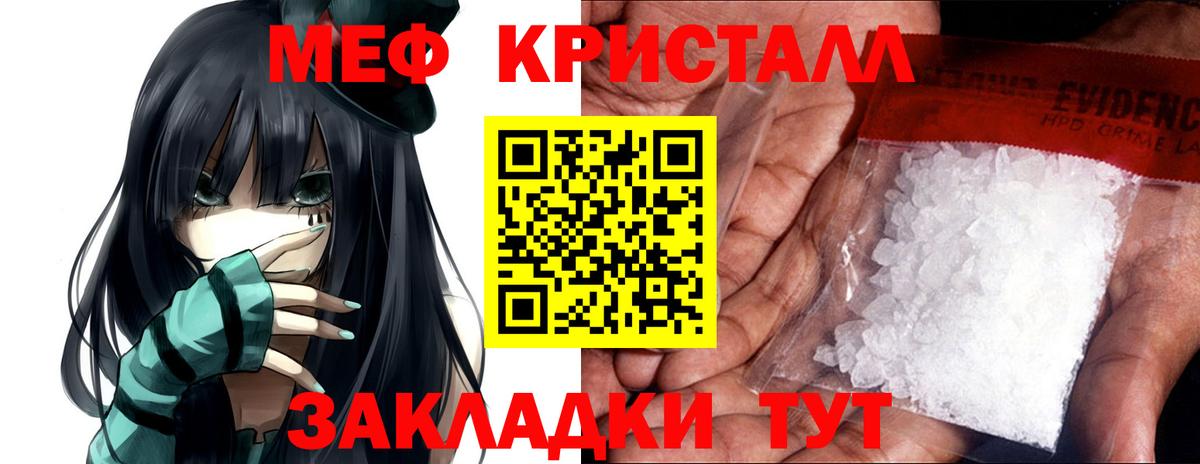 Мефедрон кристаллы  МЯУ-МЯУ  где купить   Вход с VPN  Железногорск 