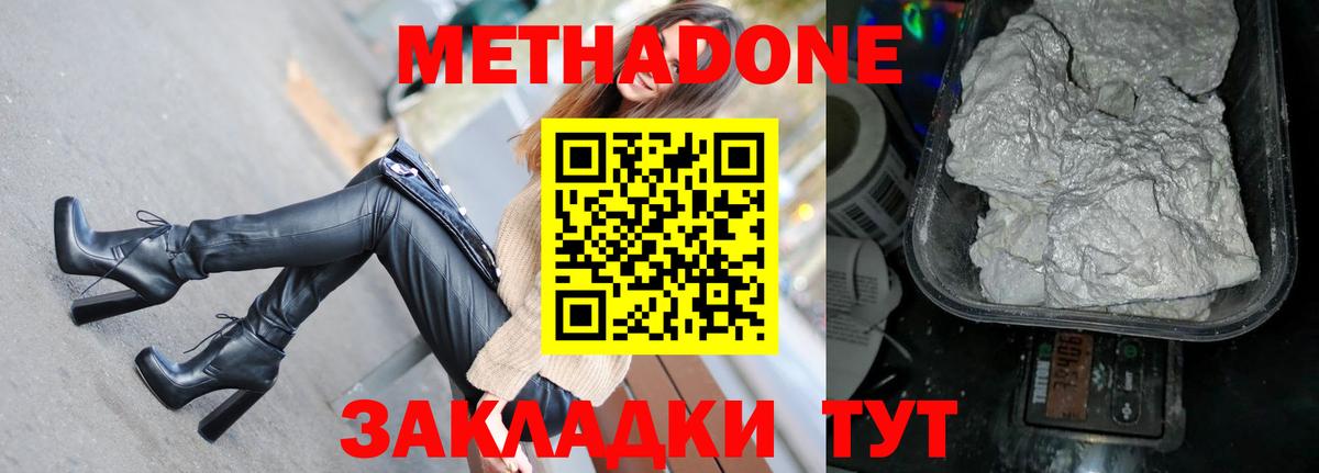 МЕТАДОН мёд Железногорск