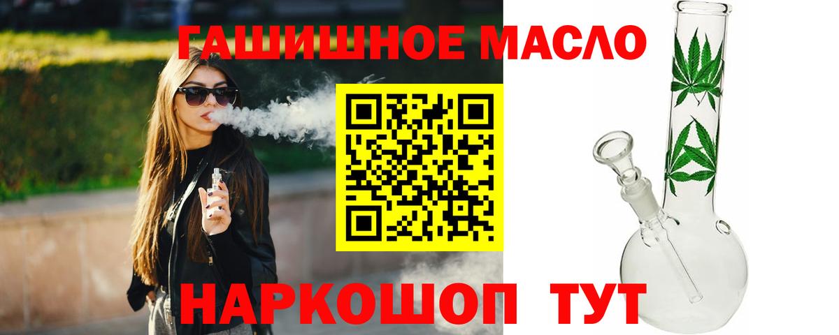 Железногорск  ТГК гашишное масло  Вход с VPN 